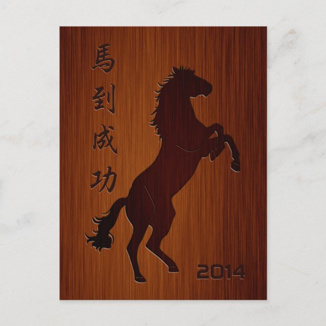 2014 Year of the Horse with Chinese Blessing Holiday Postcard (Front)