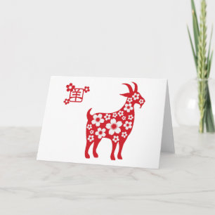 2015 Chinese New Year of the Goat Holiday Card