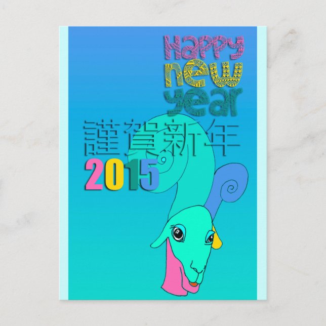 2015 Japanese New Year - Original Illustration Holiday Postcard (Front)