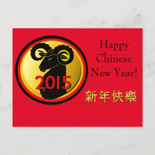 2015 Year of the Ram (Red and Gold Emblem) Holiday Postcard