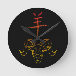 2015 YEAR OF THE RAM ROUND CLOCK