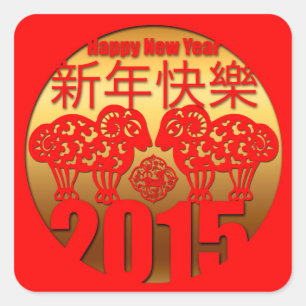 2015 Year of The Ram Sheep or Goat - Square Sticker