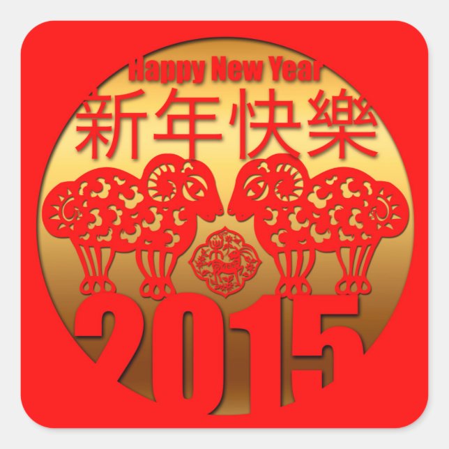 2015 Year of The Ram Sheep or Goat - Square Sticker (Front)