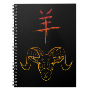 2015 YEAR OF THE RAM SPIRAL NOTEBOOK