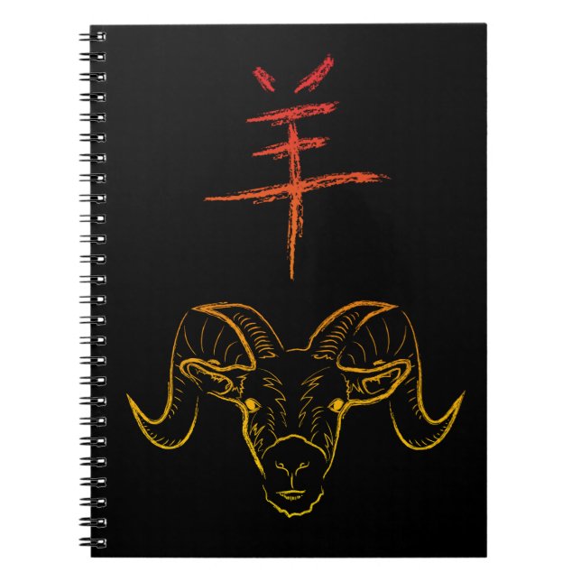 2015 YEAR OF THE RAM SPIRAL NOTEBOOK (Front)