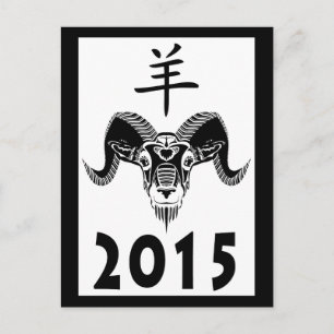 2015 year of the ram (wildRam) Holiday Postcard
