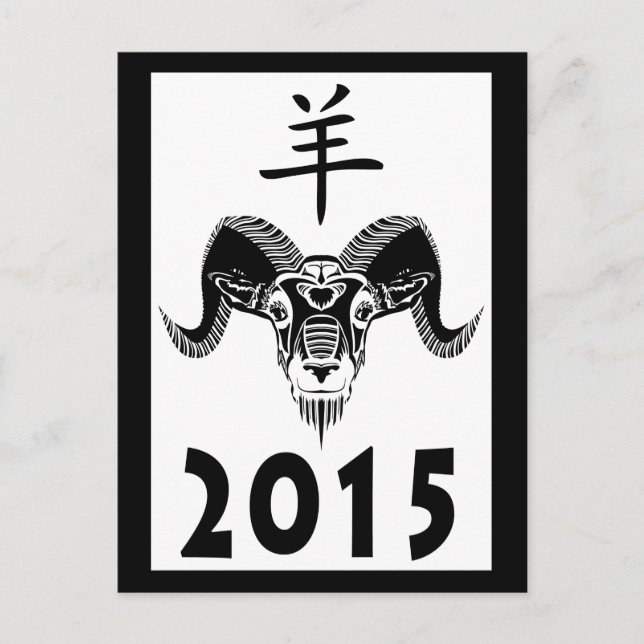 2015 year of the ram (wildRam) Holiday Postcard (Front)