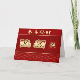 2016 Chinese Year of the Monkey Cards in Chinese