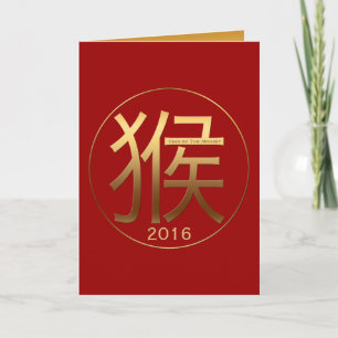 2016 Monkey Year with Gold embossed effect 1 Holiday Card
