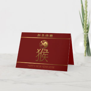 2016 Monkey Year with Gold embossed effect -1- Holiday Card