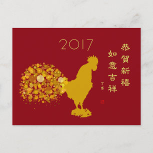 2017 Chinese Lunar New Year Rooster Blessing Holiday Postcard