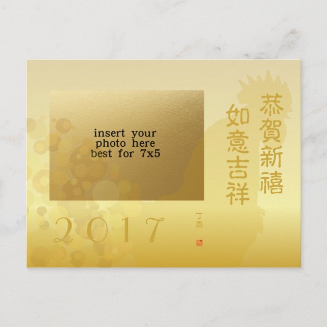 2017 Chinese New Year Of Rooster Photo Greeting Holiday Postcard (Front)