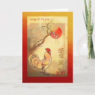 2017 Chinese New Year of the Rooster, Red Sunrise Holiday Card