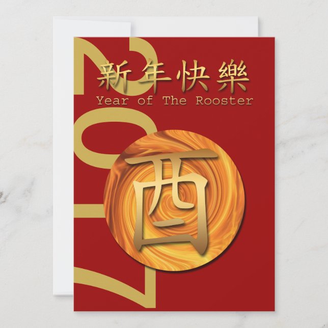 2017 Fire Rooster Chinese New Year Invitation (Front)