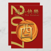 2017 Fire Rooster Chinese New Year Invitation (Front/Back)