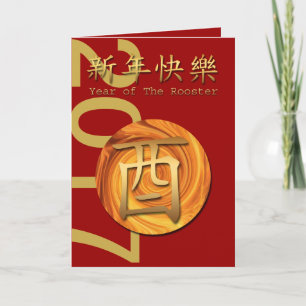 2017 Fire Rooster Chinese Year Greeting card