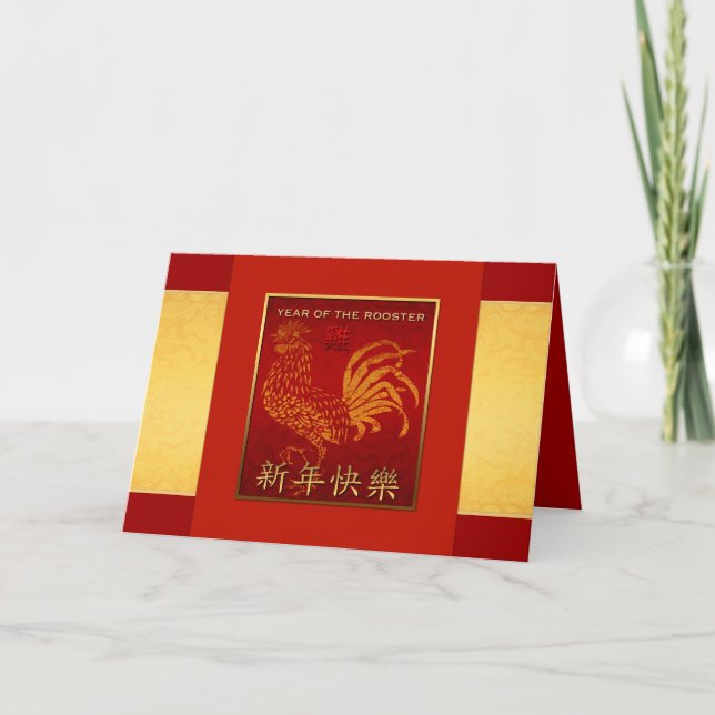 2017 Fire Rooster Year Golden Silk Greeting Card (Front)