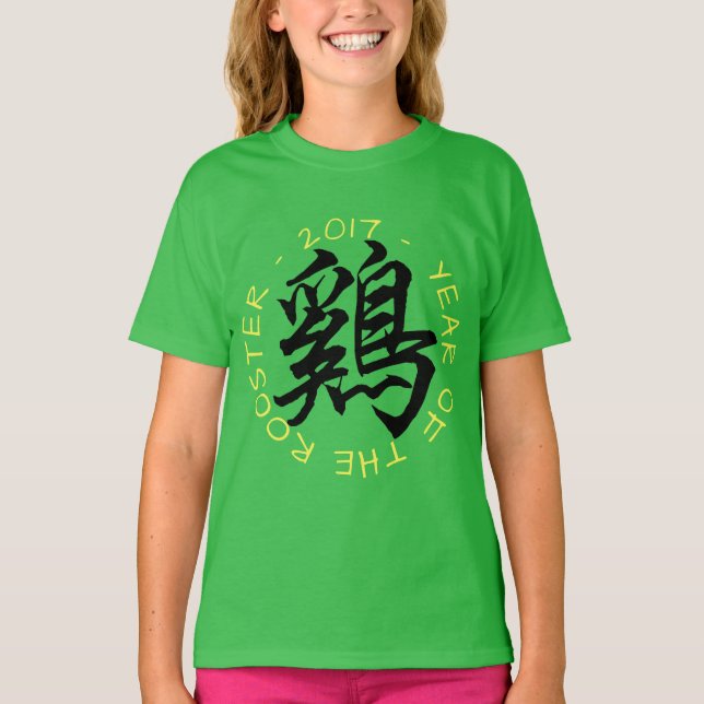 2017 Rooster Year Chinese Calligraphy Kids Tee 2 (Front)