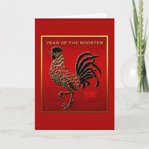 2017 Rooster Year Embossed Enamelled effect G Card