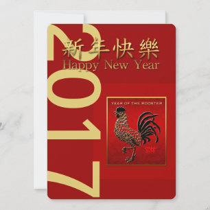 2017 Rooster Year Embossed Enamelled Invitation 2