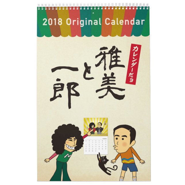 2018 Calendar (Cover)
