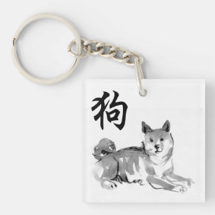 2018 Dog Chinese New Year Symbol Zodiac Monogram 2 Key Ring