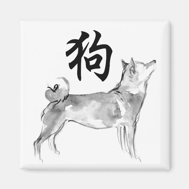 2018 Dog Chinese New Year Symbol Zodiac S Magnet (Front)