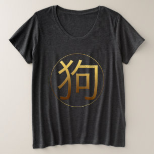 2018 Dog Year Gold embossed effect W Plus-Size Tee