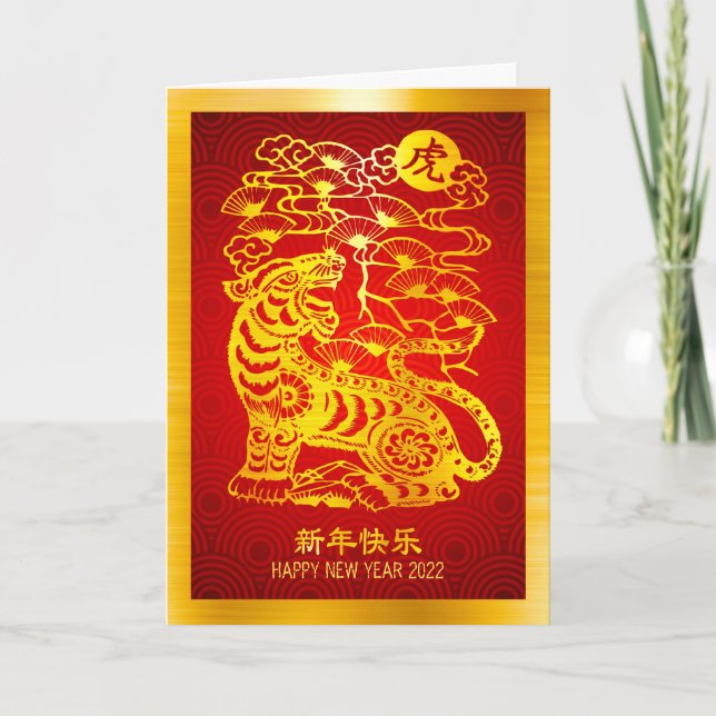 2022 Chinese New Year Tiger Gold Foil Red Circles  Holiday Card (Front)