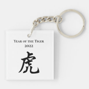 2022 Year of the Tiger Chinese Zodiac Sign Key Ring