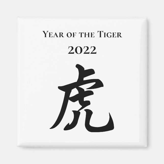 2022 Year of the Tiger Chinese Zodiac Sign Large Magnet (Front)