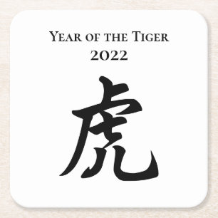 2022 Year of the Tiger Chinese Zodiac Sign Square Paper Coaster