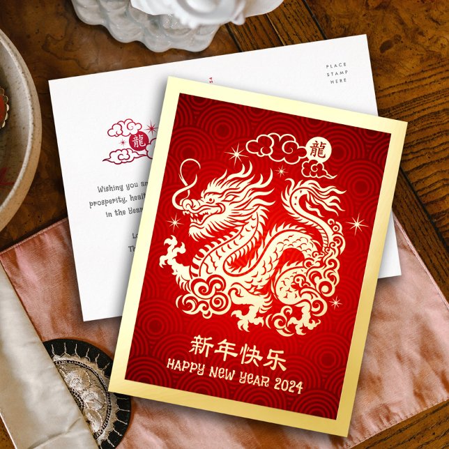 2024 Chinese Lunar New Year Dragon Red Real Gold Foil Holiday Postcard (LINK FOR 2025 YEAR OF THE SNAKE: https://www.zazzle.com/collections/119316095761799932)