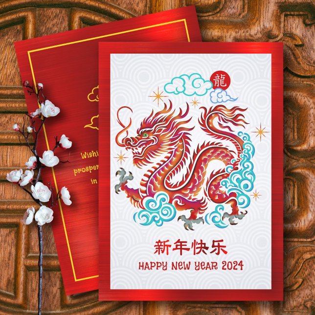 2024 Chinese Lunar New Year Papercut Dragon Red Holiday Card (LINK FOR 2025 YEAR OF THE SNAKE: https://www.zazzle.com/collections/119316095761799932)