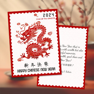 2024 Chinese New Year PaperCut Dragon Stamp Border