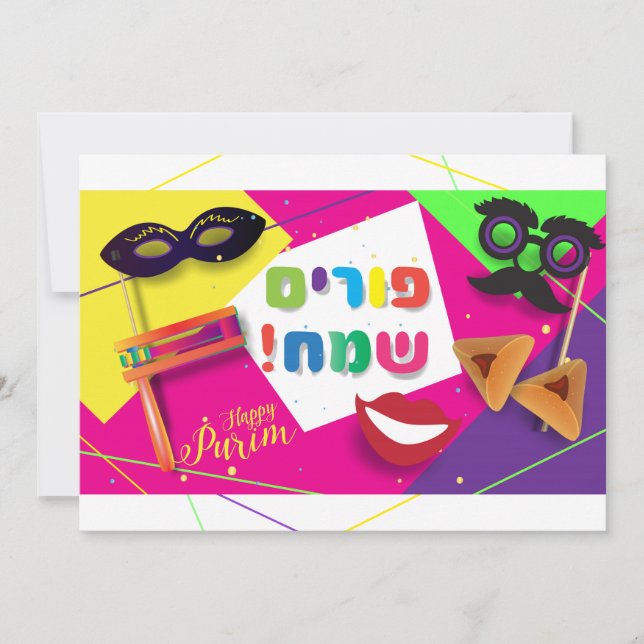 2024 Happy Purim Festival Kids Party Holiday Card (Front)