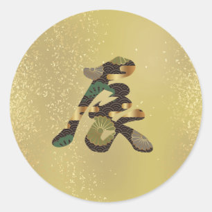 2024, Japanese Kanji Dragon Classic Round Sticker