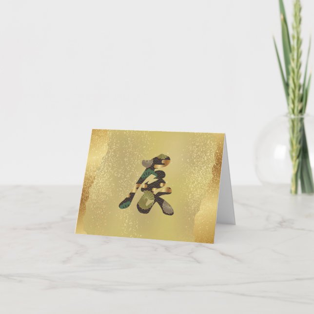 2024 Japanese Kanji Dragon Invitation (Front)