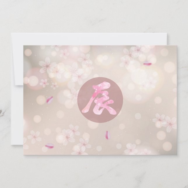 2024, Japanese Kanji New Year Holiday Card (Front)