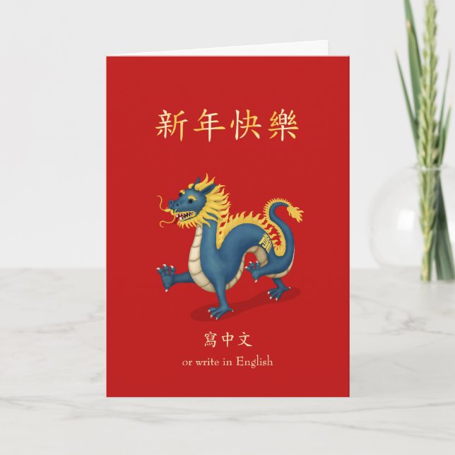 2024 Zodiac Dragon Chinese New Year Personalised Card (Front)