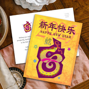 2025 Chinese Lunar New Year Snake Yellow Bold Cool Holiday Postcard