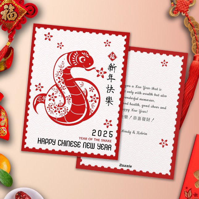 2025 Chinese New Year PaperCut Snake Stamp Border Holiday Card (Creator Uploaded)
