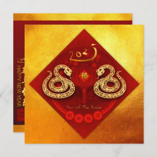2025 Chinese New Year Snake FU Luck with texts SqC Holiday Card