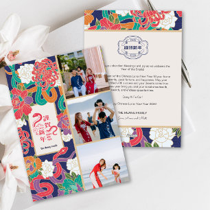 2025 Snake Flower Chinese New Year 3 Photos Holiday Card