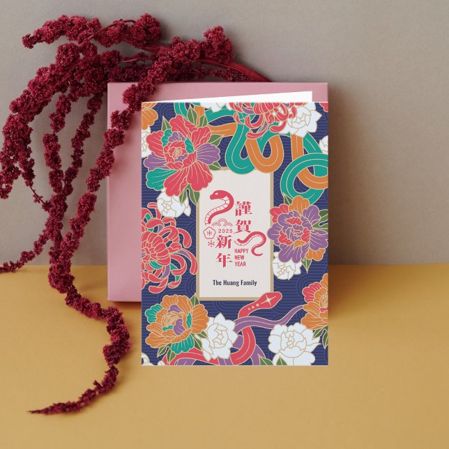 2025 Snake Flower Chinese New Year NonPhoto Holiday Card (2025 Snake Flower Chinese New Year NonPhoto Holiday Card)