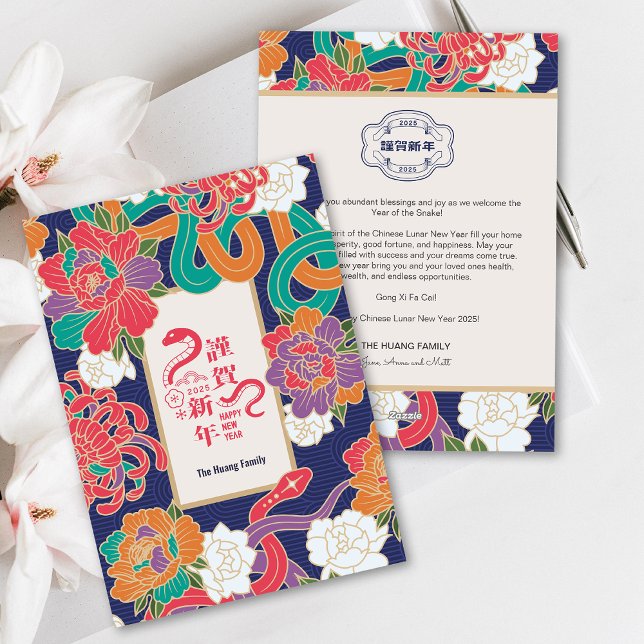 2025 Snake Flower Chinese New Year NonPhoto Holiday Card (2025 Snake Flower Chinese New Year NonPhoto Holiday Card)