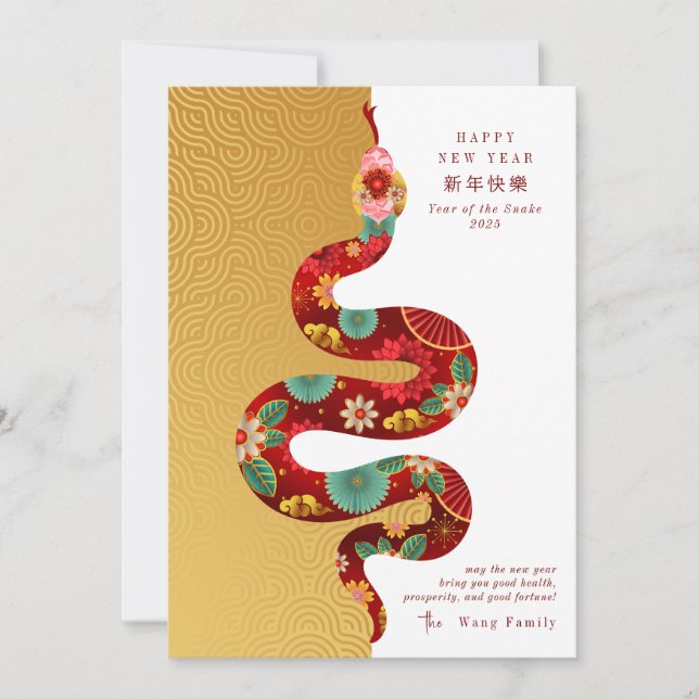2025 Year Of The Snake Lunar New Year Gold Modern Holiday Card (Front)