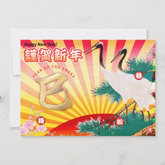2025 Year of the Snake New Year's  Holiday Card (Front)
