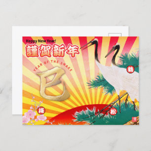 2025 Year of the Snake New Year's  Postcard