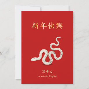 2025 Zodiac Snake Chinese New Year Personalised Holiday Card